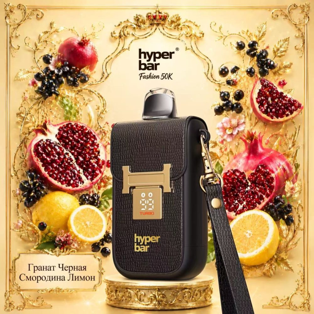 Hyperbar Fashion 50K 50000口 俄版高浓度 一次性电子烟