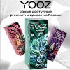 YOOZ 原厂油 30毫升20毫克 尼古丁盐烟油